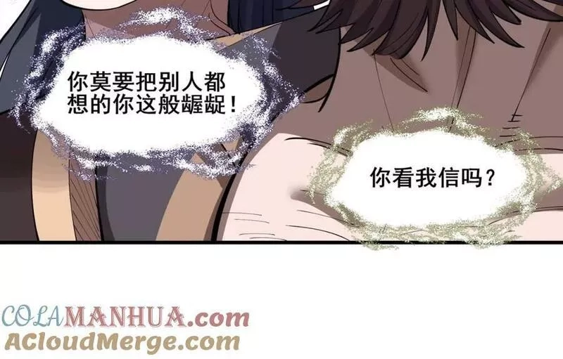 从渡劫开始,第79话 毒雾女,第93张